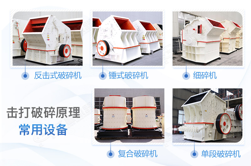 不同類型粉碎機設備