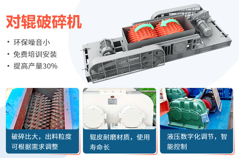 對(duì)輥式破碎機(jī)優(yōu)勢(shì)