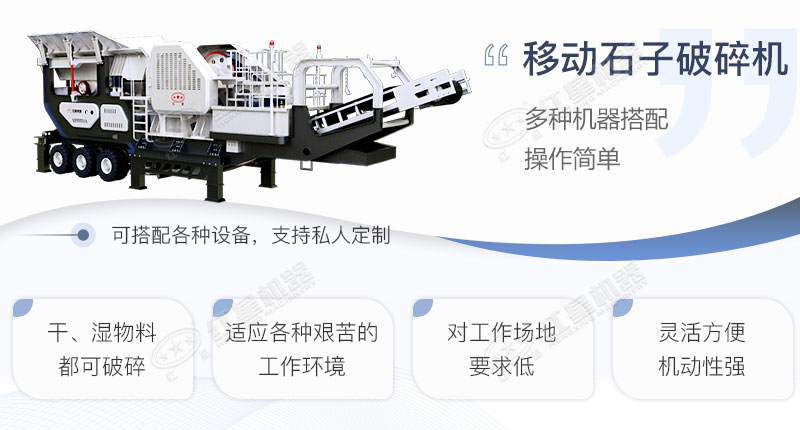 移動石子破碎機設計亮點展示