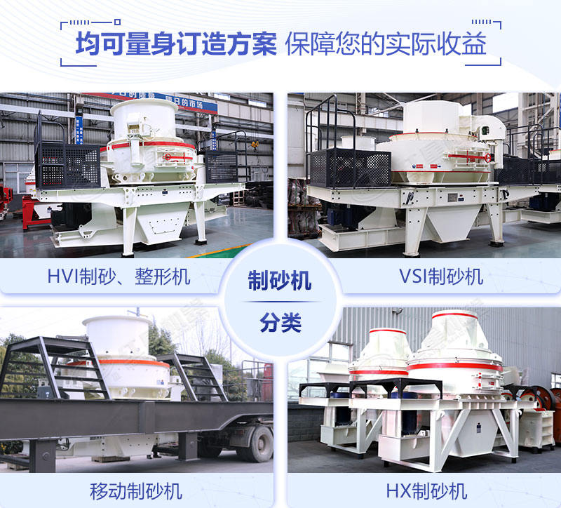 多款石子制沙機設備