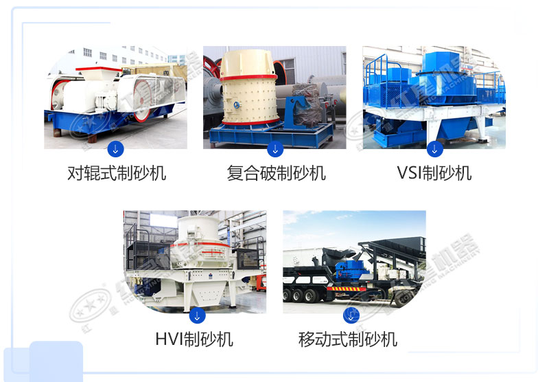 多種類型機(jī)制砂生產(chǎn)設(shè)備